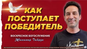 17.05.26 | ОНЛАЙН ВОСКРЕСНОЕ БОГОСЛУЖЕНИЕ