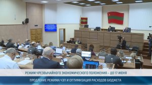 Продление режима ЧП в экономике и оптимизация расходов бюджета – 14.05.2026
