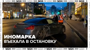 Иномарка врезалась в остановку на проспекте Мира - Москва 24