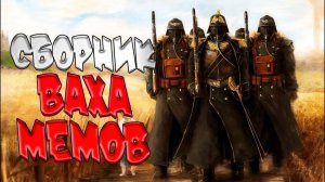 Сборник Вархаммер Мемов! Пак 2! AW