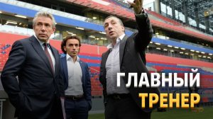 ЦСКА выбрал тренера между Личкой, Шварцем и Гусевым ⚡️ Срочный спорт