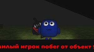 милый игрок побег от объект 915 *придумал от Семка 24k*