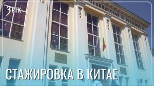 Ординаторы из ЧГМА прошли стажировку в Китае