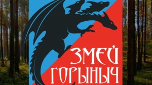 Змей Горыныч 2026 финал МЭ спортивное ориентирование