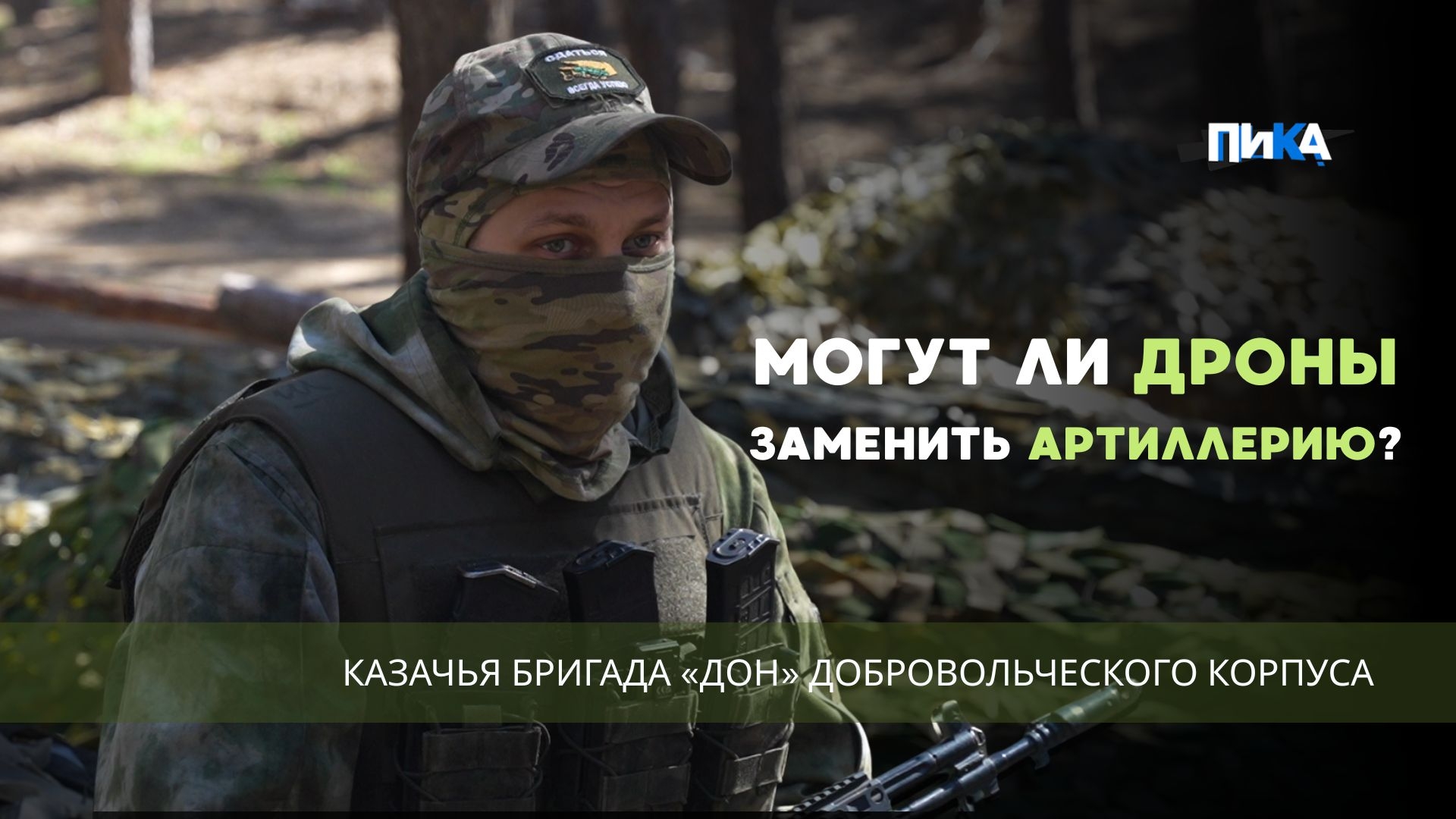 Артиллерия VS дроны: взгляд добровольца