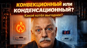 😱 КАКОЙ ГАЗОВЫЙ КОТЕЛ выбрать для отопления частного дома: конвекционный или конденсационный?