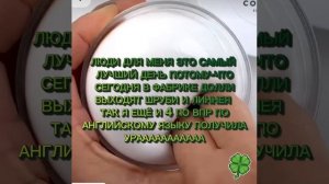 🌿УРАААААААААААА☘️