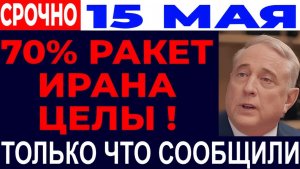 Дуглас Макгрегор ПОЧЕМУ ИРАН СМЕЁТСЯ НАД ТРАМПОМ ОРМУЗ ЗАПЕРТ, РАКЕТЫ ЖИВЫ!