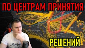 РОССИЯ УДАРИТ ПО ЦЕНТРАМ ПРИНЯТИЯ РЕШЕНИЙ - ПОЛИТИЧЕЧСКИЙ СТРИМ