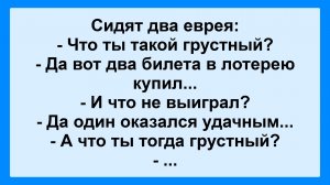 Сидят два еврея... Подборка Пикантных, Остреньких, Жизненных Анекдотов! Юмор! Смех! Позитив!