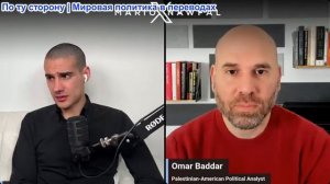 Марио Навфал - аналитик Омар Баддар: Трампу не удалось сломить иранское сопротивление
