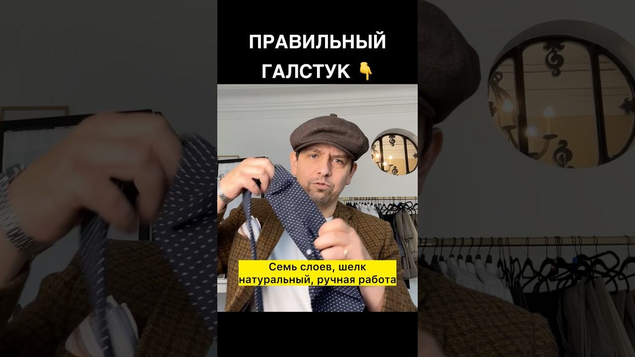 ГАЛСТУК или СТИЛЬ НЕСУЕТНОГО ЧЕЛОВЕКА! #mensfashion #styleadvice #shoes