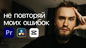 Как бы я изучал монтаж видео (если бы мог начать все сначала)-E0t0lgiz9iM