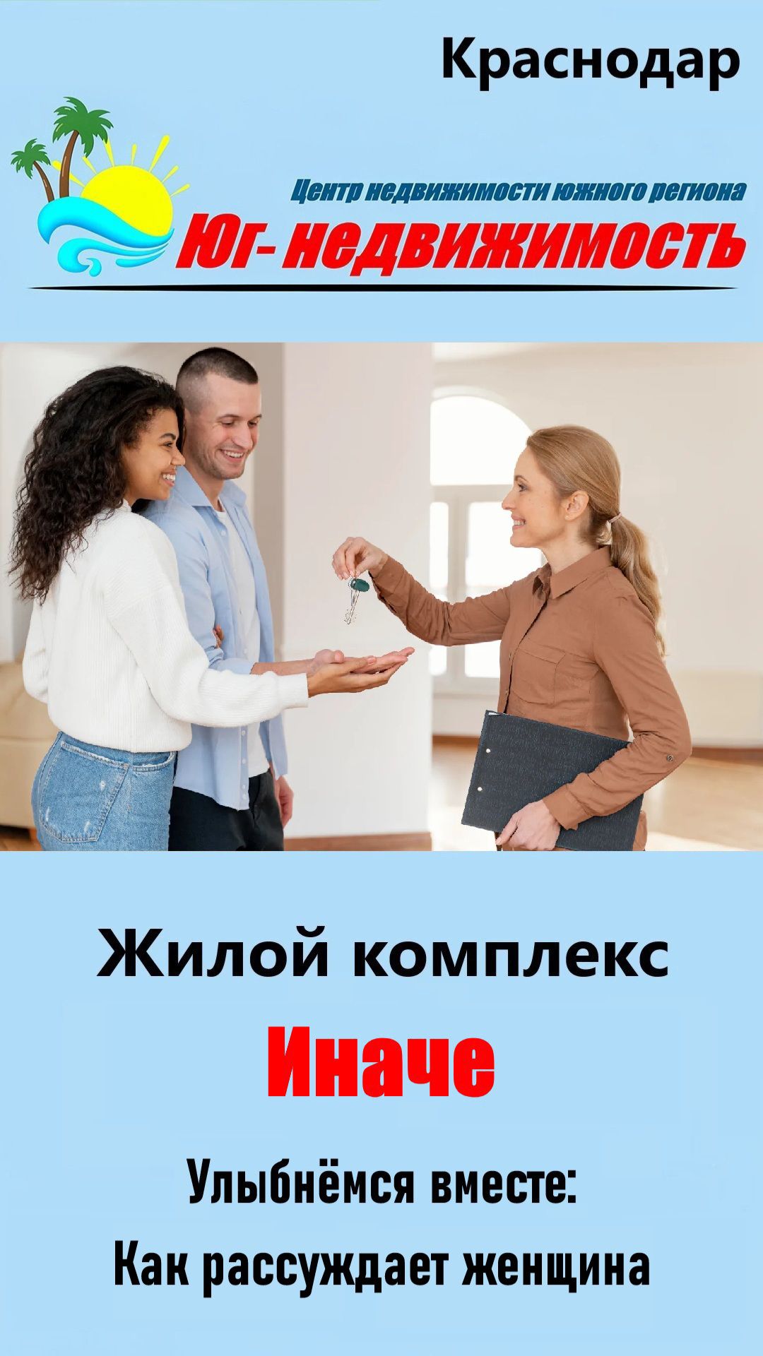 Жилой комплекс «Иначе в молодёжном» (Краснодар)