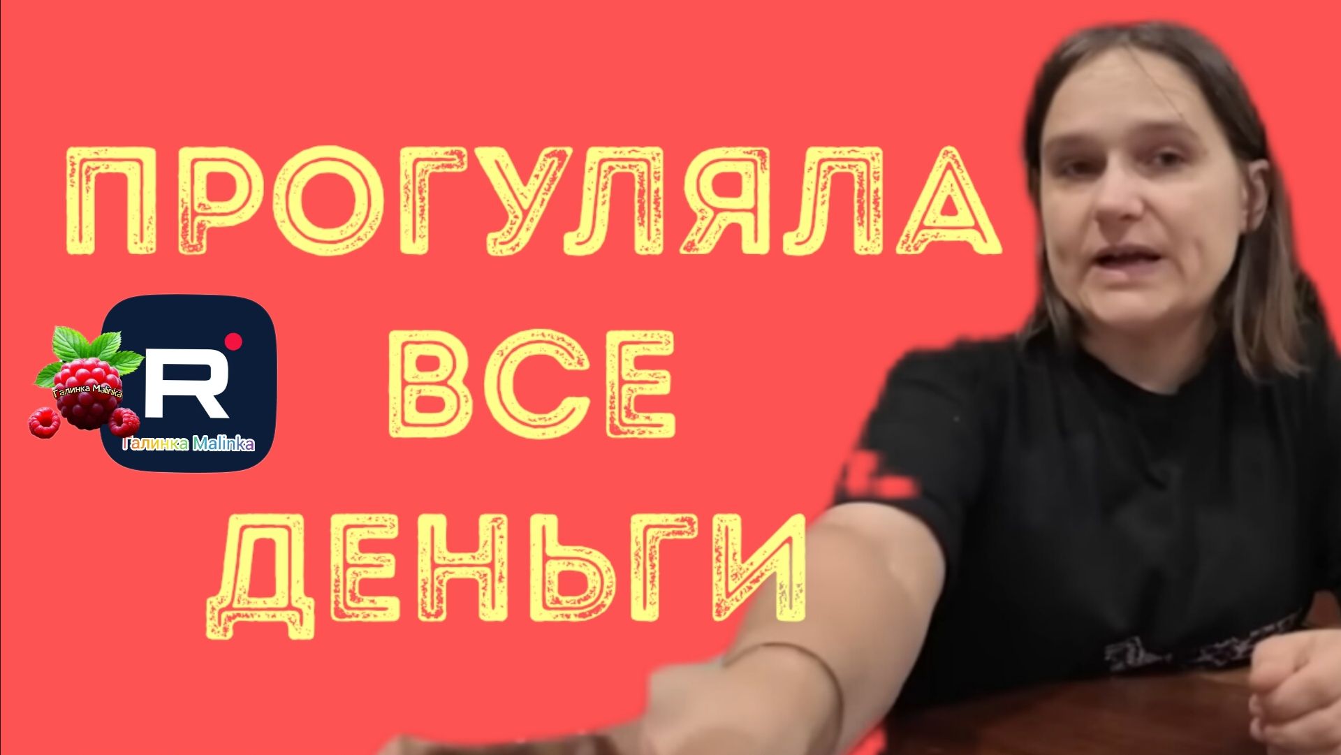 Бровченко _Прогуляла все деньги, теперь просит _Обзор _Семья Бровченко _Колесниковы _ смотреть онлайн