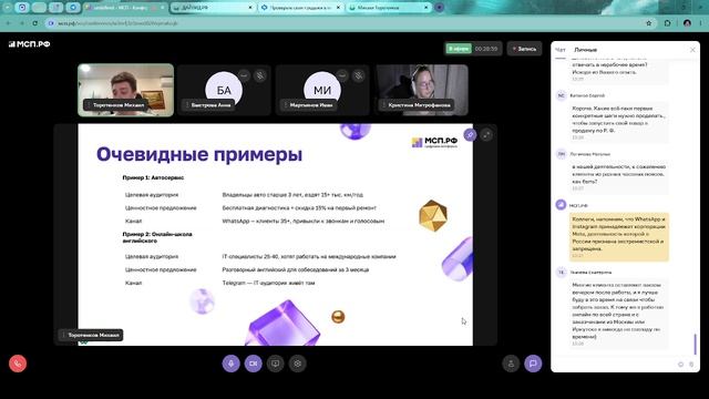 Вебинар МСП.РФ - Продажи в чатах и мессенджерах: инструкция для предпринимателя
