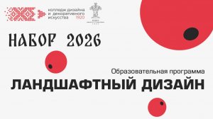 Ландшафтный дизайн