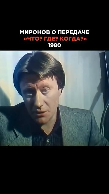 ЗНАЮТ ЛИ ОТВЕТЫ УЧАСТНИКИ #чтогдекогда ЗАРАНЕЕ? РАССКАЗЫВАЕТ МИРОНОВ #миронов #чгк #андреймиронов смотреть онлайн