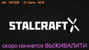 первые шаги-STALCRAFT: X(фракция БАНДИТ)#стрим