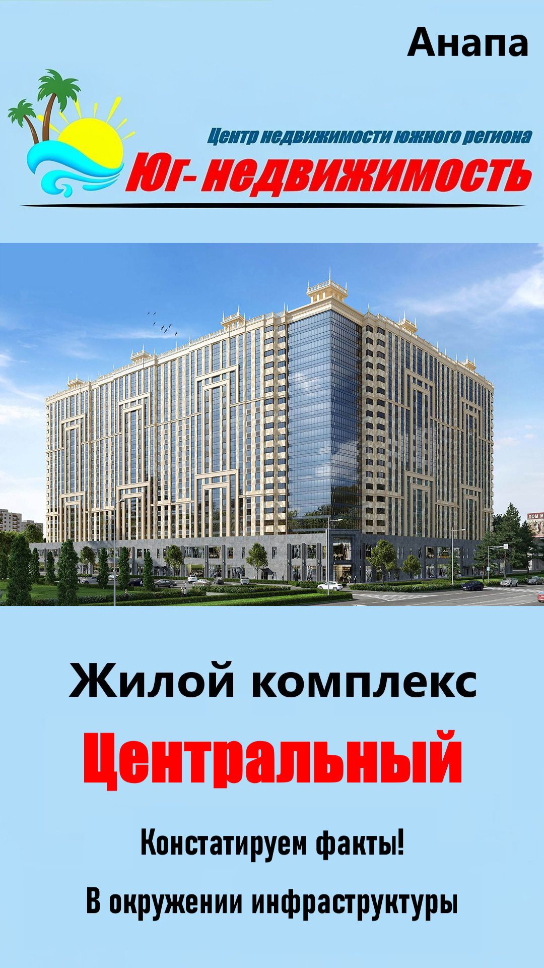 Жилой комплекс Центральный Анапа  квартиры от застройщика