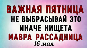 16 Мая Мавра Рассадница. Что нельзя делать 16 Мая Мавра Рассадница. Народные традиции и приметы