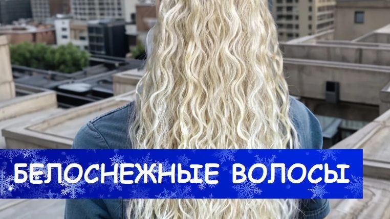 Получить светлые волосы (блонд) | Саблиминал