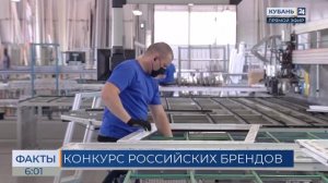 Стартовал прием заявок на участие во Всероссийском конкурсе брендов «Знай наших»