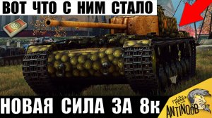 Внезапный АП танка за Боны сделал нового Монстра в Мире Танков?! Что ты такое за 8к бон?!