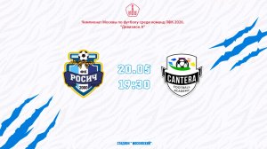 Росич (КФК) - ФА Кантера (КФК) (Начало 20.05.2026 в 19-30)