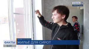 В Каневском районе по программе «Дети Кубани» квартиры получили 7 человек