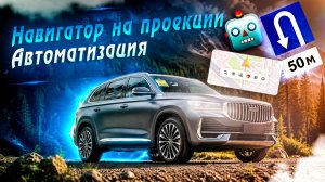 Монжаро 1й рестайлинг обновление от компании Европа-Кар