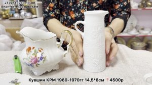 Предметы в наличии! Онлайн и офлайн магазин «Винтажный мир» г. Краснодар 8(964)930-10-06