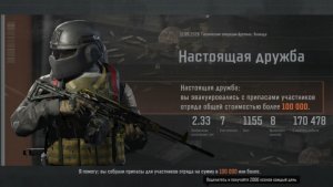 Arena Breakout / Арена Брейкаут  «Настоящая дружба»