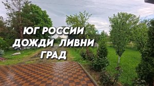 1147 Мы с Урала, теперь живём на Кубани/Наш сад в мае/Переехали жить на юг
