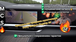 Премиальная прошивка ГУ Geely Monjaro Flagship SE для официальных авто. Навигация, приложения, Wi-Fi
