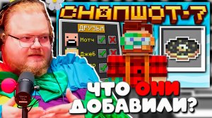 Т2х2 РЕАКЦИЯ на Майнкрафт 26.2 — НЕРКИН ПОКАЗАЛ НЕЧТО НЕОЖИДАННОЕ?!