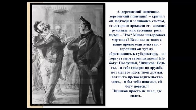 Коробочка и Ноздрёв в поэме  "Мёртвые души" Н.В.Гоголя. 9 класс