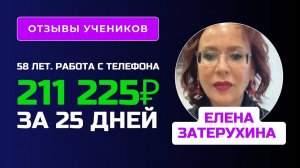 Отзыв Елены Затерухиной - курс по Нейросетям