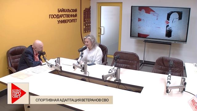 Культпросвет. Спортивная адаптация ветеранов СВО