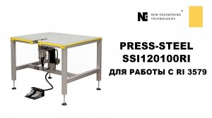 Стол для стационарного использования PRESS-STEEL SSI120100RI для работы с RI 3579