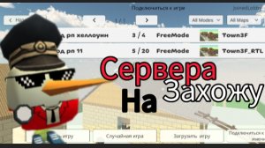 Я ЗАШЁЛ НА СЕРВЕР В ГОРОД РП МИР В ЧГ!***это жесть***