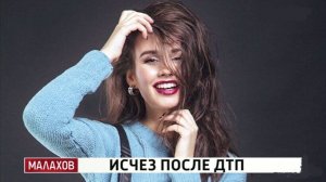 Малахов. Выпуск от 14 мая 2026. Обзор
