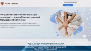 Фонд «Вместе»: сбор средств на социальную поддержку граждан – 14.05.2026