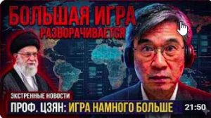 Это больше не про Иран — разворачивается гораздо более крупная игра _ Анализ