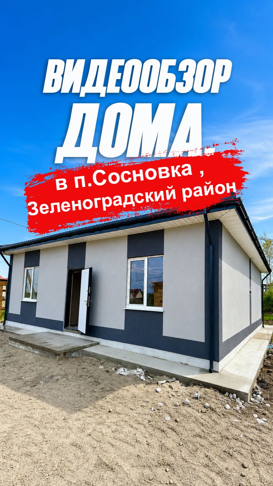 Видеообзор: заглянем внутрь дома 134 м² в Сосновке!