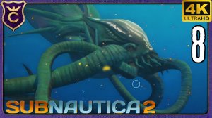 НАШЁЛ ЛЕВИАФАНА КОЛЛЕКЦИОНЕРА А ОН МЕНЯ! 8 Subnautica 2