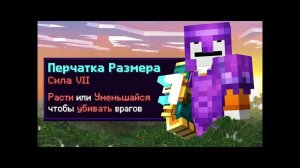 Королевская Битва, Но Я Меняю Размер