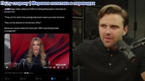 Джексон Хинкл - Мегин Келли завершает разбор просионистской пропаганды Бари Вайсса
