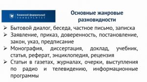 Тема 2. Лекция 3. Стилистика (общее)