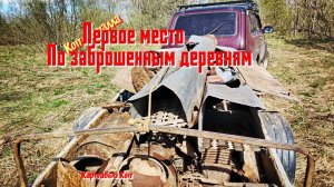 Коп металла. Другая сторона Деревни 2026г
